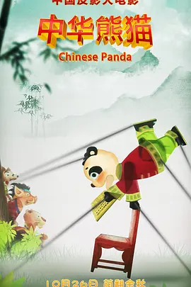 性感的挑衅