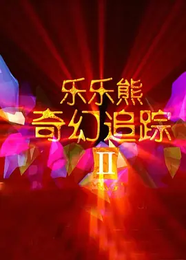 国产精品高清在线观看地址
