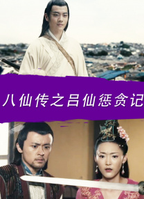仙踪林毛片