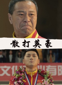 法国《酒店服务生》