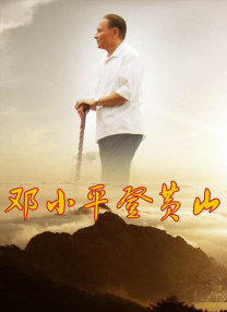 岳母女婿